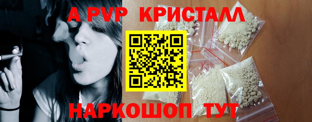A PVP крисы CK  A-PVP крисы CK  Арзамас  Вход с VPN  A-PVP  A-PVP кристаллы 