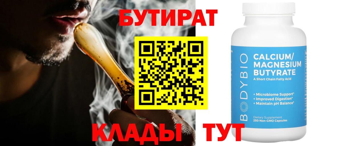 Арзамас  Бутират жидкий экстази  Вход с VPN 