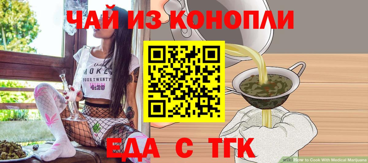 Еда ТГК марихуана  Вход с VPN  Арзамас 