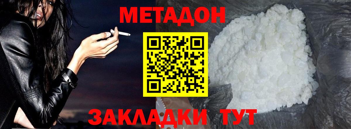МЕТАДОН мёд  Вход с VPN  Метадон methadone  omg ссылки  Арзамас 
